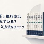 本棚に並ぶ盗掘王の単行本と、遺物のように淡く光る古代の宝