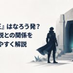 巨大な墓ダンジョンと光る遺物を前に立つダークヒーロー風の主人公