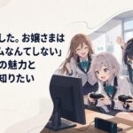 お嬢さま学校の教室で制服姿の少女たちが格闘ゲームに熱中する明るいアニメ風シーン