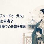 書物を抱え、モンゴル帝国の後宮を見据えるシタラ