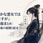 詠国の後宮を背景に背中合わせで立つ黄玲琳と朱慧月