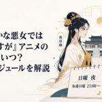 黄玲琳と朱慧月が向かい合う中華風の雛宮と日曜夜の放送スケジュール