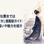 雛宮を背景に玲琳と慧月が互いの身体で向き合う華やかな後宮ファンタジーの場面