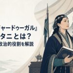 天幕の中で書物を手にし、夫トルイと4人の息子の未来を見据えるソルコクタニ