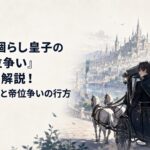 帝都を背に馬車で旅立つアルノルトとフィーネとエルナ