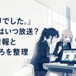 名門お嬢さま学校の教室で少女たちが格闘ゲームに熱中する青春アニメ風シーン