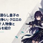 黒に近い紫髪の少女魔剣士が双剣を構え、背後に銀仮面の師匠の影が浮かぶ幻想的なアニメ風キービジュアル