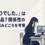 お嬢さま学校の空き教室で向かい合い、格闘ゲームに熱中する二人の女子生徒