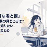 放課後の教室で向かい合う明るい女子高生と物静かな男子高生の青春ラブコメ風シーン
