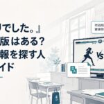 お嬢さま学校の教室と格闘ゲーム画面を組み合わせた中国語版ガイド風ビジュアル