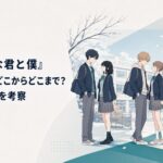 冬から春へ移り変わる高校を背景に、鈴木と谷、山田と西、平と東がそれぞれの距離感で並ぶ青春ラブコメ風ビジュアル