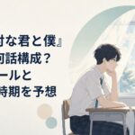 夏の日曜夕方の教室で向かい合う鈴木と谷を思わせる高校生ふたりの青春ラブコメ風キービジュアル