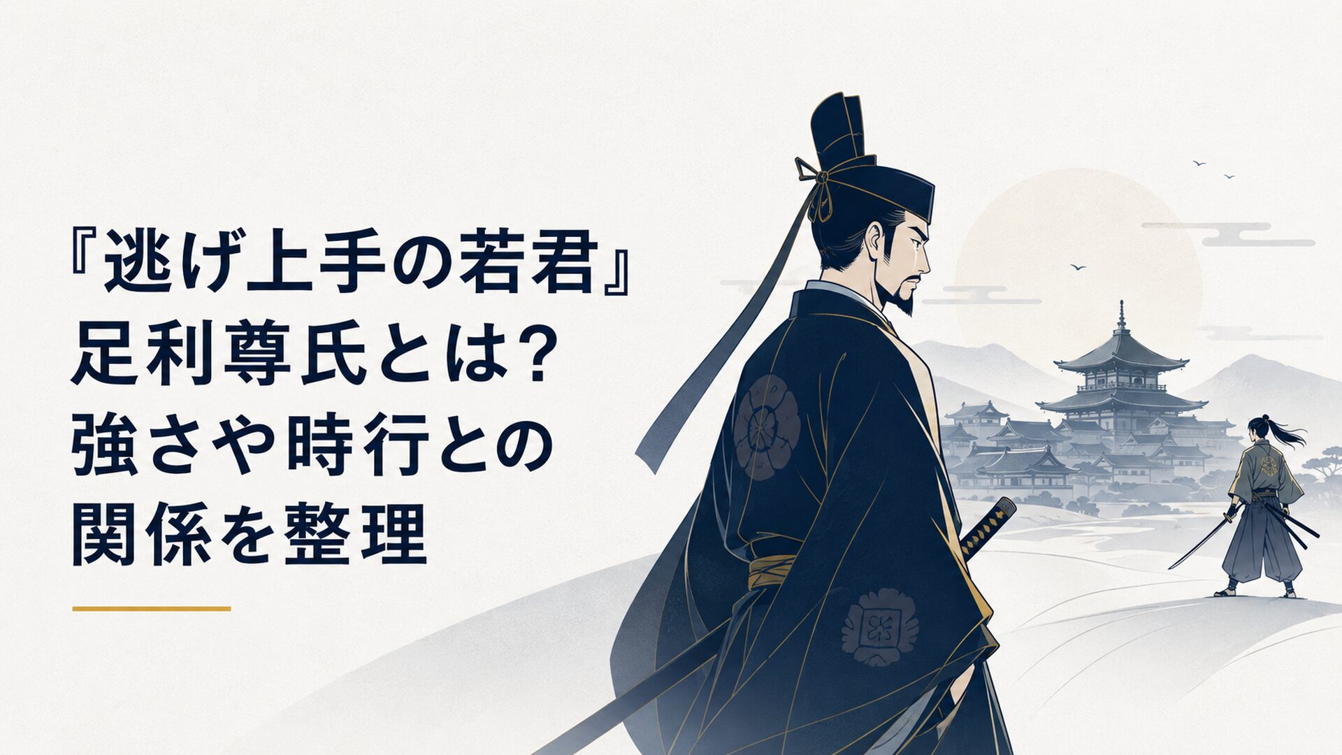 鎌倉を背に立つ足利尊氏と遠くから対峙する北条時行