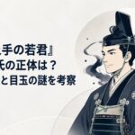 穏やかに微笑む足利尊氏の背後に巨大な目と黒い神気が浮かぶ場面