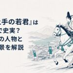 鎌倉末期の街並みを背に馬で駆ける北条時行と遠方に連なる諏訪の山々のイメージ