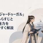 13世紀のモンゴル帝国を背景に書物を手に向かい合うシタラとドレゲネ