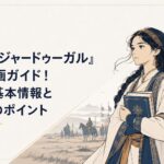13世紀のモンゴル帝国を背景に書物を抱えて立つ少女シタラ
