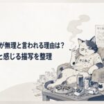 煙草と散らかった部屋に囲まれるヤニねコと視聴を迷うアニメファン
