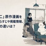 古びたアパートの一室で煙草を手にくつろぐヤニねこと個性的な住人たち