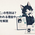 ヤニねこの性別を公式人物紹介と佐藤妹子との姉妹関係から確認する場面