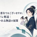 黄玲琳と朱慧月を中心に五家の雛女たちが並ぶ中華風後宮ファンタジーのイメージ