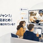 TVアニメ『鉄鍋のジャン！』を見た海外アニメファンが秋山ジャンの強烈な主人公像と中華料理バトルに驚いて盛り上がる様子